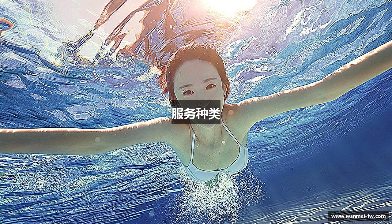 服务种类